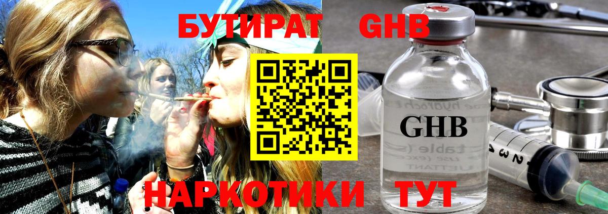 Бутират  Вход с VPN  Дзержинский  БУТИРАТ бутандиол 