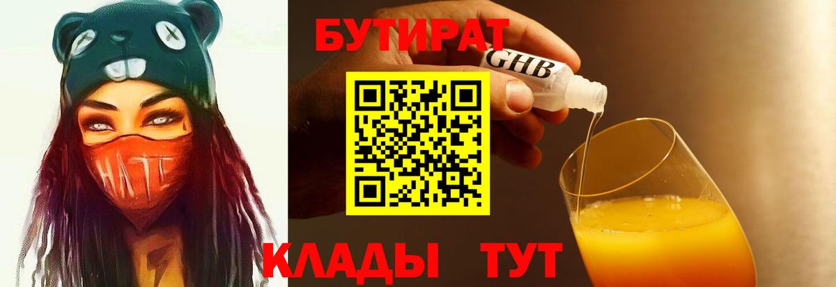 Бутират оксибутират Дзержинский