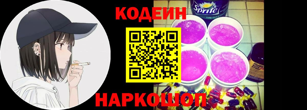 Кодеиновый сироп Lean Purple Drank  Вход с VPN  Кодеиновый сироп Lean напиток Lean (лин)  Дзержинский 