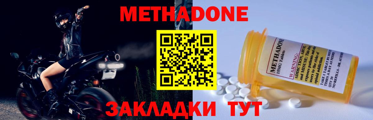 Метадон кристалл  МЕТАДОН белоснежный  Вход с VPN  Дзержинский 